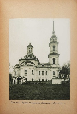 Горностаев Ф.Ф. Дворцы и церкви Юга. [В 14 вып.]. М.: Изд. Т-ва «Образование», 1914.